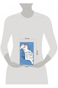 Лавуа М.-Р. Исповедь скучной тетки