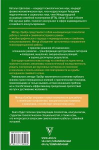 Цветкова Н.А., Стригунова Р.Д. Метод ТриЭр. Практическое руководство по работе с семейной историей