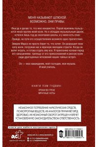Гудвин П. Мрачные ноты