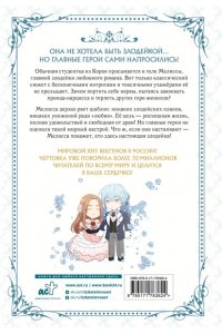 Сода А., Блю К., Берри Берегись этой чертовки. Том 1 (вебтун)