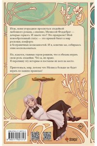 Берегись этой чертовки! Том 1 (новелла)