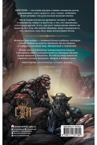 Роше М., Лисовская Э. Берегини