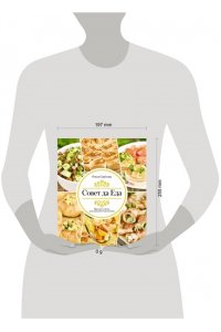 Савелова О.А. Совет да еда. Простые советы для идеального результата