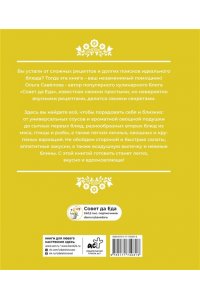 Савелова О.А. Совет да еда. Простые советы для идеального результата