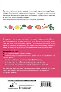 Доктор Регина Интенсивное снижение веса за 14 дней: самый легкий научно доказанный способ похудеть, получая удовольствие