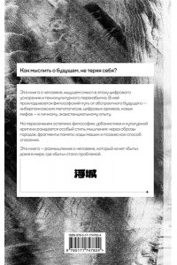 Деррунда О. Эстетика распада. Киберпространство и человек на краю фаусина