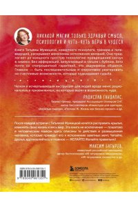 Теория невероятности. Как мечтать, чтобы сбывалось, как планировать, чтобы достигалось