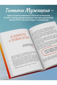 Теория невероятности. Как мечтать, чтобы сбывалось, как планировать, чтобы достигалось