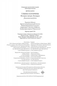 Вечче К. Улыбка Катерины. История матери Леонардо