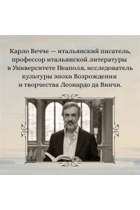 Вечче К. Улыбка Катерины. История матери Леонардо