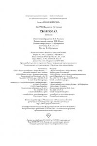 Катаев В. Сын полка