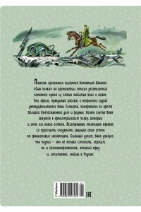Катаев В. Сын полка