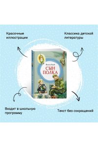 Катаев В. Сын полка
