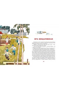 Носов И. Юные герои Великой Отечественной (илл. В. Юдина)