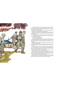 Носов И. Юные герои Великой Отечественной (илл. В. Юдина)