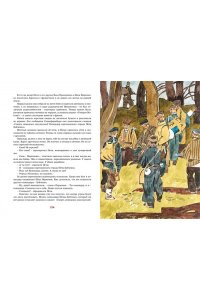 Носов И. Юные герои Великой Отечественной (илл. В. Юдина)