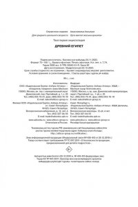 Марюежоль Ф. Древний Египет