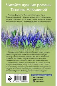 Алюшина Т.А. Моя нечаянная радость