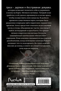 Хусаенова Я.Р. Тысяча островов. Дочь короля пиратов (#1)