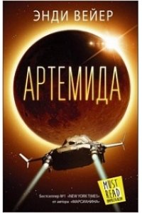 Артемида