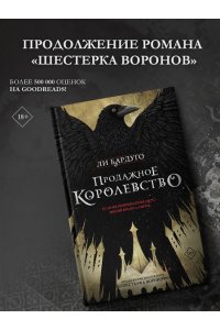 Продажное королевство