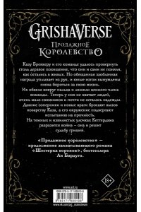 Продажное королевство