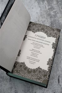 Продажное королевство
