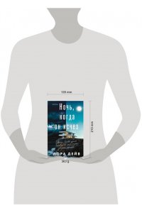Дейв Л. Ночь, когда он исчез