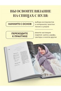 Боронбекова А.И. ВЯЗАНИЕ СПИЦАМИ ОТ А ДО Я. Пошаговый самоучитель без страха ошибиться