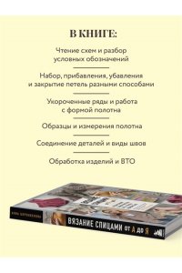 Боронбекова А.И. ВЯЗАНИЕ СПИЦАМИ ОТ А ДО Я. Пошаговый самоучитель без страха ошибиться