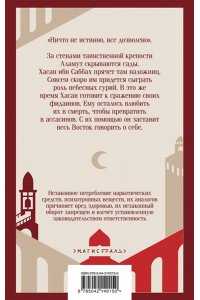 Бартол В. Аламут