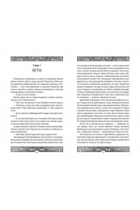 Ефимова-Соколова О. Болотные люди