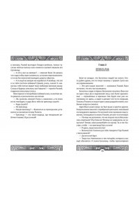 Ефимова-Соколова О. Болотные люди