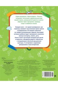 Митяева С. Герои любимых сказок