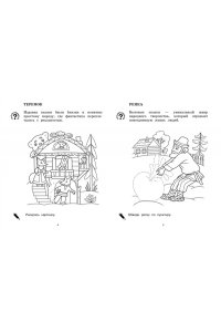 Митяева С. Герои любимых сказок
