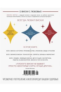 Морган Н. Love&Whiskey. Виски. Путеводитель в мир свободы, культуры и коктейлей