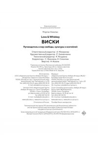 Морган Н. Love&Whiskey. Виски. Путеводитель в мир свободы, культуры и коктейлей