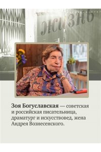 Богуславская З.Б. Халатная жизнь