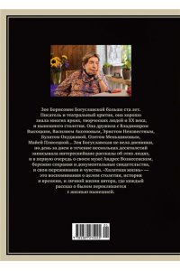 Богуславская З.Б. Халатная жизнь