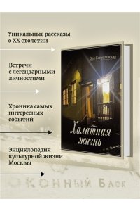 Богуславская З.Б. Халатная жизнь