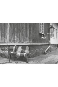 Богуславская З.Б. Халатная жизнь