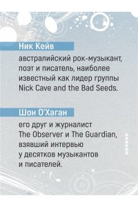 Кейв Н., О?Хаган Ш. Вера, надежда, резня
