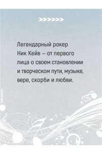 Кейв Н., О?Хаган Ш. Вера, надежда, резня