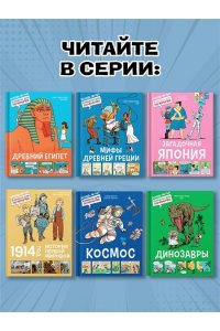 Гишон-Лорье Т. Мифы Древней Греции
