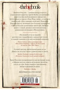 Рекулик Дж. Последний гость на свадьбе