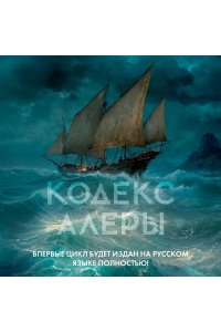 Батчер Дж. Кодекс Алеры. Книга 5. Фурии принцепса