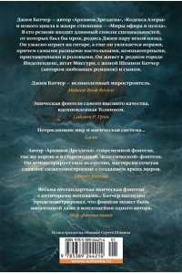 Батчер Дж. Кодекс Алеры. Книга 5. Фурии принцепса