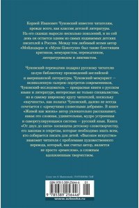 Чуковский К. Высокое искусство