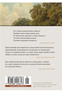 Жуковский В. Стихотворения и баллады