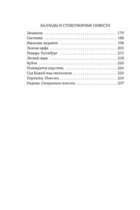 Жуковский В. Стихотворения и баллады
